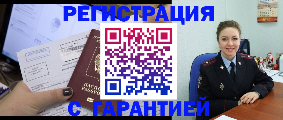 временная регистрация надежно в Кулебаки